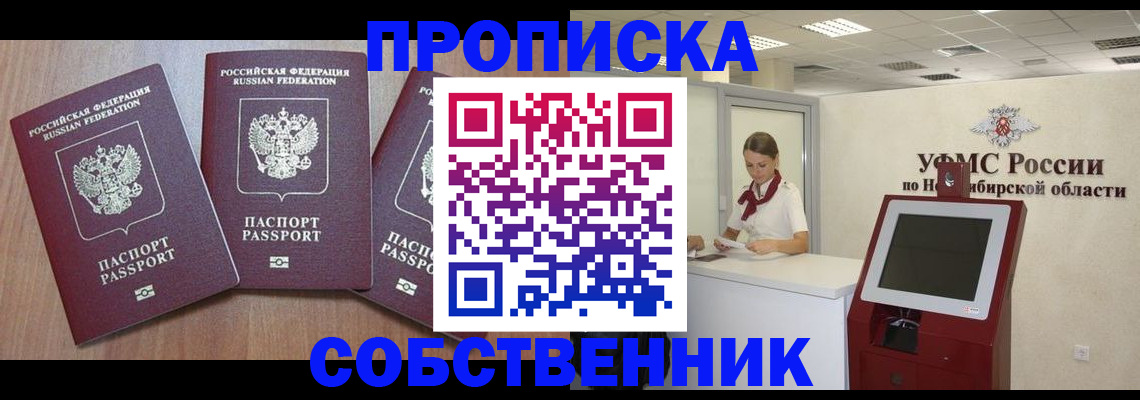 временная регистрация в квартире в Энгельсе