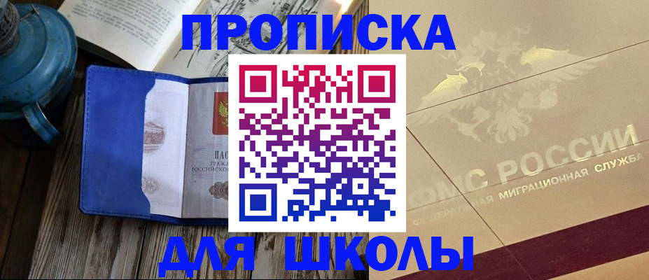 прописка законно в Энгельсе