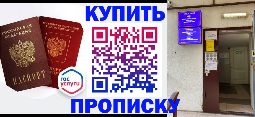 прописка для школы в Энгельсе