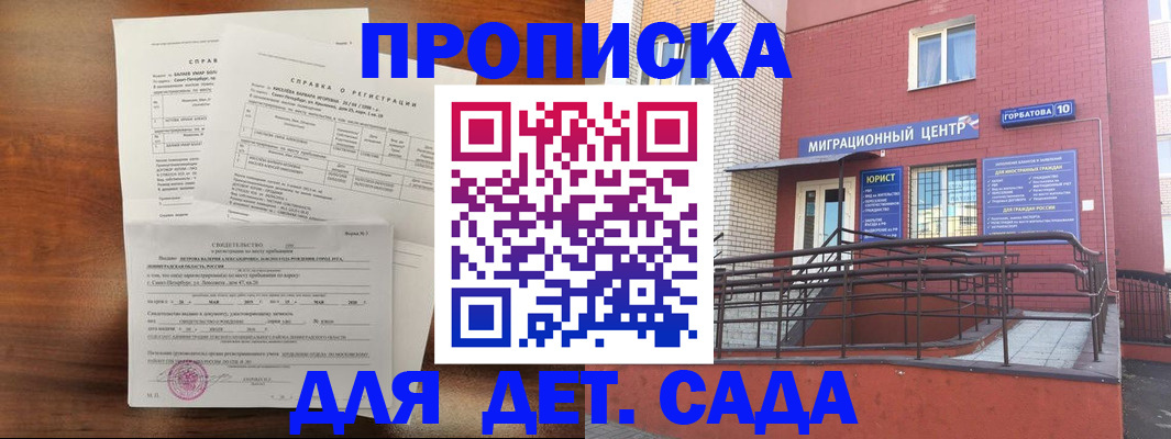 прописка регистрация в Энгельсе